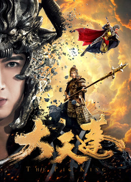 Watch the latest Marshal Tian Peng (2020) with English subtitle English Subtitle