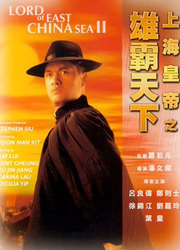 Watch the latest Lord Of East China Sea II (1993) with English subtitle English Subtitle