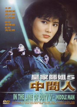 Watch the latest Middle Man (1991) online with English subtitle for free English Subtitle