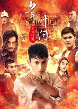 Watch the latest Ip man：crisis time (2020) with English subtitle English Subtitle