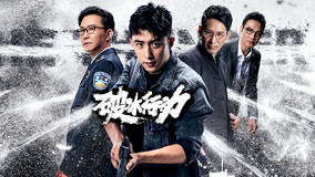 Watch the latest The Thunder Episode 1 (2019) online with English subtitle for free English Subtitle
