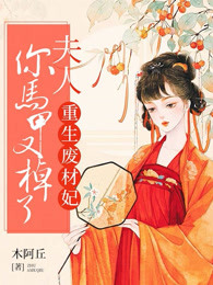 重生废材妃：夫人，你马甲又掉了