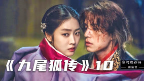 Watch the latest 速看《九尾狐传》全系列 2020-11-06 (2020) online with English subtitle for free English Subtitle