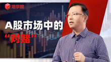 陈欣：操纵股票，业绩造假，A股市场水有多深？