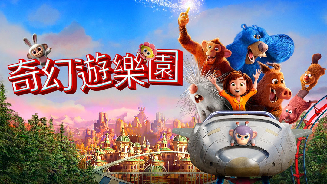 Wonder Park (2019) Full online with English subtitle for free - iQIYI
