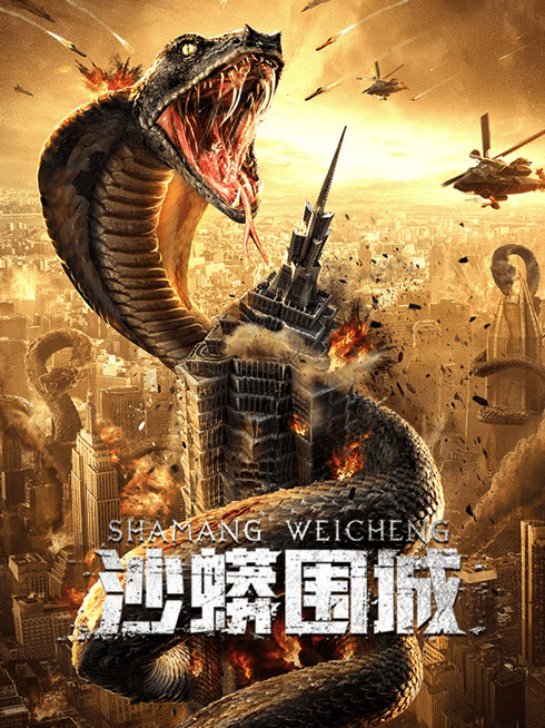 Tonton online Snake：Fall of a City Sub Indo Dubbing Mandarin