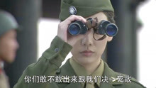 国军女军官是个美女，城下的战士拿望远镜偷看，忍不住多夸几句