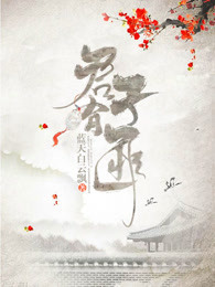 君子有匪