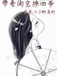 带着淘宝撩四爷
