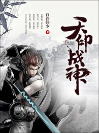 天印战神