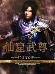 仙窟武尊