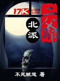 北派二爷