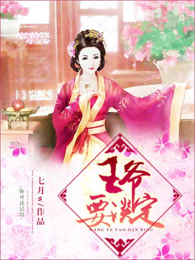 王爷要淡定