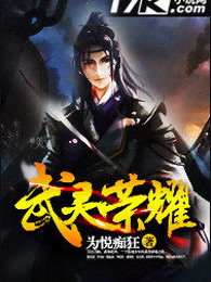 武灵荣耀