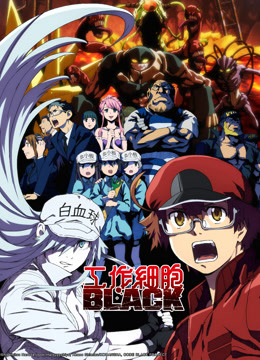 Watch the latest Cells at Work! BLACK Episode 2 online with English  subtitle for free – iQIYI