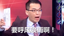 台湾政论节目“吹捧”大陆火箭：竟能“呼风唤雨”就像“上帝”