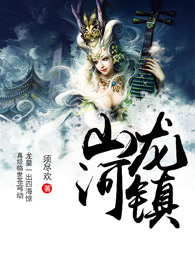 龙镇山河