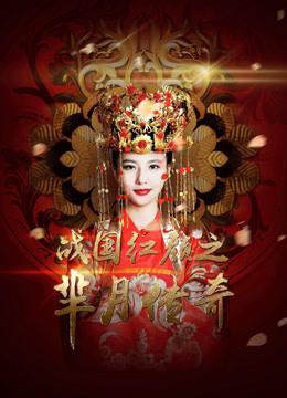 Tonton online Legend of Miyue: A Beauty in The Warring States Period (2015) Sub Indo Dubbing Mandarin