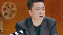《我就是演员3》第10期预告 王中磊直言不公平 录制意外中断