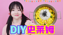 [图]DIY创意史莱姆，2种玩法好解压，最后会是什么样？