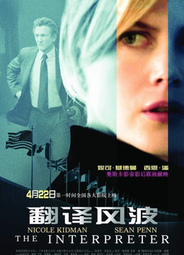Watch the latest 翻譯風波 (2005) online with English subtitle for free English Subtitle