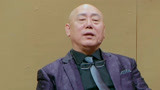 《我就是演员3》王中磊李诚儒点评包贝尔抖腿 怀疑是心脏问题？