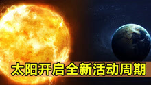 [图]什么是太阳黑子？太阳活动极小期会造成全球变冷吗？聊聊太阳活动