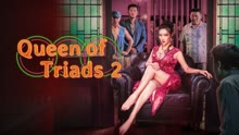  Queen of Triads 2 (2021) Legendas em português Dublagem em chinês