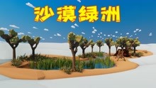 [图]沙漠求生第40天！我发现了一片沙漠绿洲，这里竟然有一个活着的人