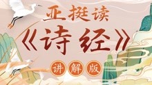 [图]诗经：国风 召南 摽有梅