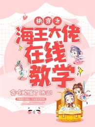 快穿之海王大佬在线教学