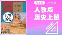 [图]第9课《中世纪城市和大学的兴起》