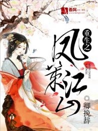 重生之凤策江山