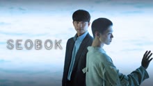 Watch the latest Seobok (2021) online with English subtitle for free English Subtitle