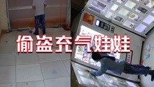 [图]山东滨州一男子头套秋裤偷充气娃娃 成人用品店主悬赏千元抓贼