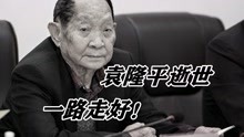 一路走好！杂交水稻之父袁隆平因多器官功能衰竭逝世，沉痛哀悼
