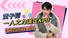 Watch the latest 《萌探探探案》开播名场面看不完！黄子韬一人之力满足KPI (2021) online with English subtitle for free English Subtitle