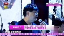 [图]87版《红楼梦》纪念会，多名老戏骨同台亮相，倾情献唱