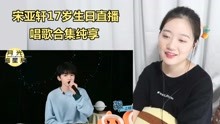 TNT时代少年团Reaction全集 2021-06-14