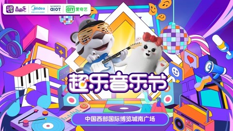 真快乐-2021超乐音乐节 1.4万条弹幕 undefined