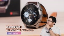 HUAWEI WATCH 3 Pro上手体验！鸿蒙系统的手表有什么不一样？