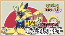 [图]【宝可梦大集结】捷拉奥拉 如何打野？【鬼鬼】Pokemon UNITE