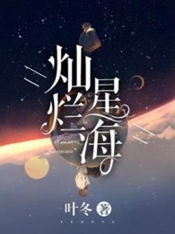 灿烂星海