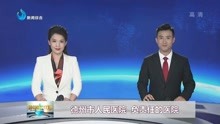 田卫东杨洪涛会见华鲁控股集团客人