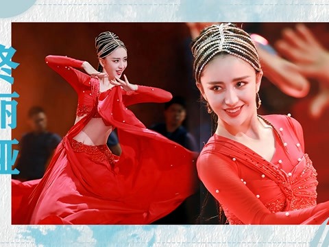 舞台纯享:佟丽娅红衣舞蹈《篝火》 舞姿动人美颜暴击