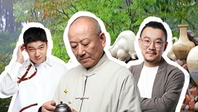 线上看 第4期 千年窑韵 (2021) 带字幕 中文配音