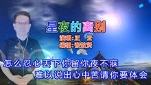 [图]正云演唱的经典歌曲《星夜的离别》旋律优美，深情好听