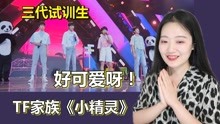 TNT时代少年团Reaction全集 2021-09-14