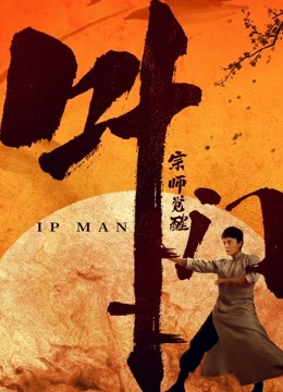 Watch the latest IP Man: The Awakening Master (2021) online with English subtitle for free English Subtitle