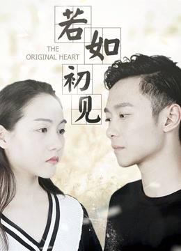 Watch the latest the Original Heart (2018) with English subtitle English Subtitle
